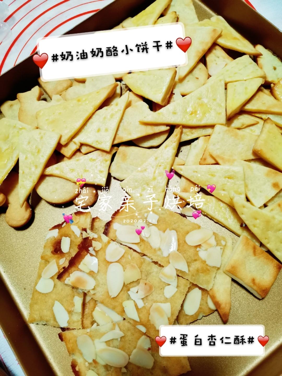 蛋白杏仁酥
