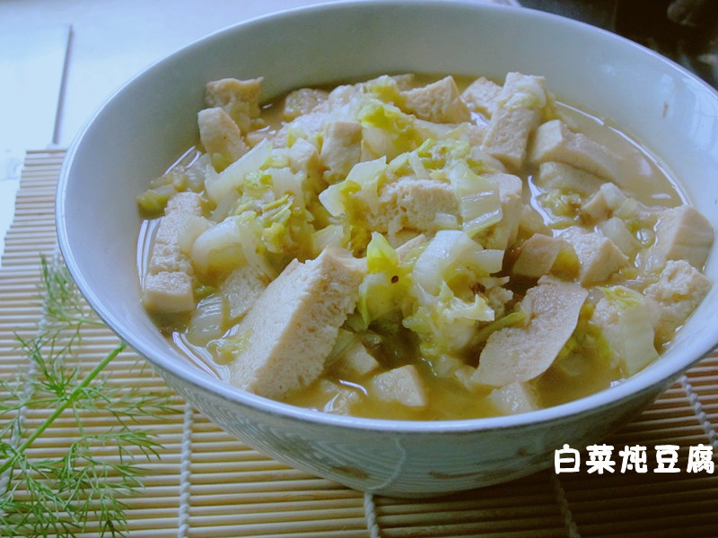 白菜炖冻豆腐