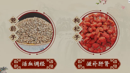 二子调经茶——行经期（7天）