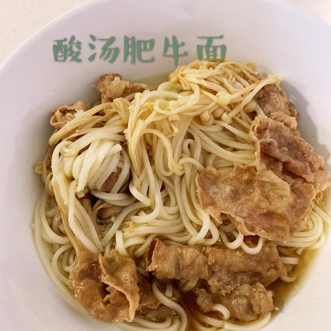 酸汤肥牛