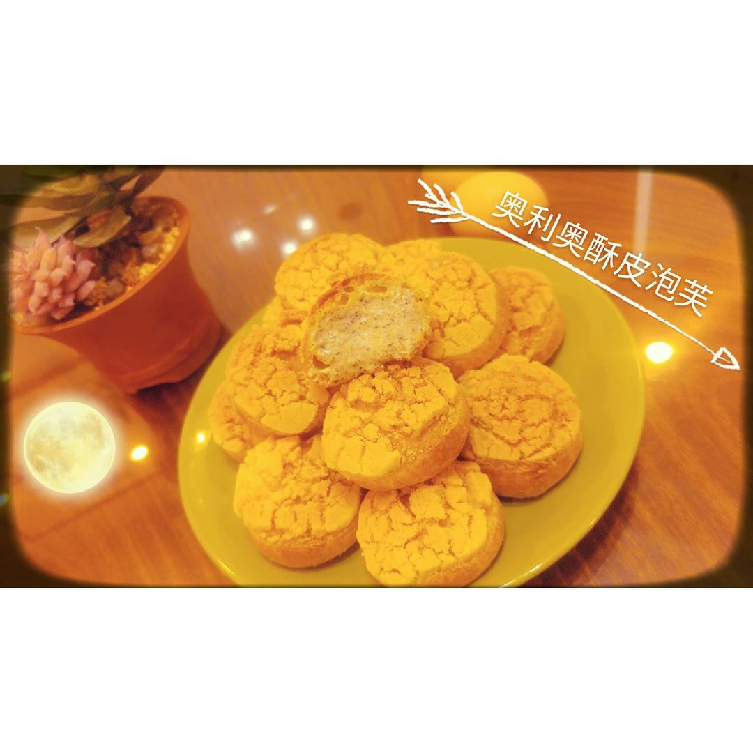 十分美味的酥皮泡芙