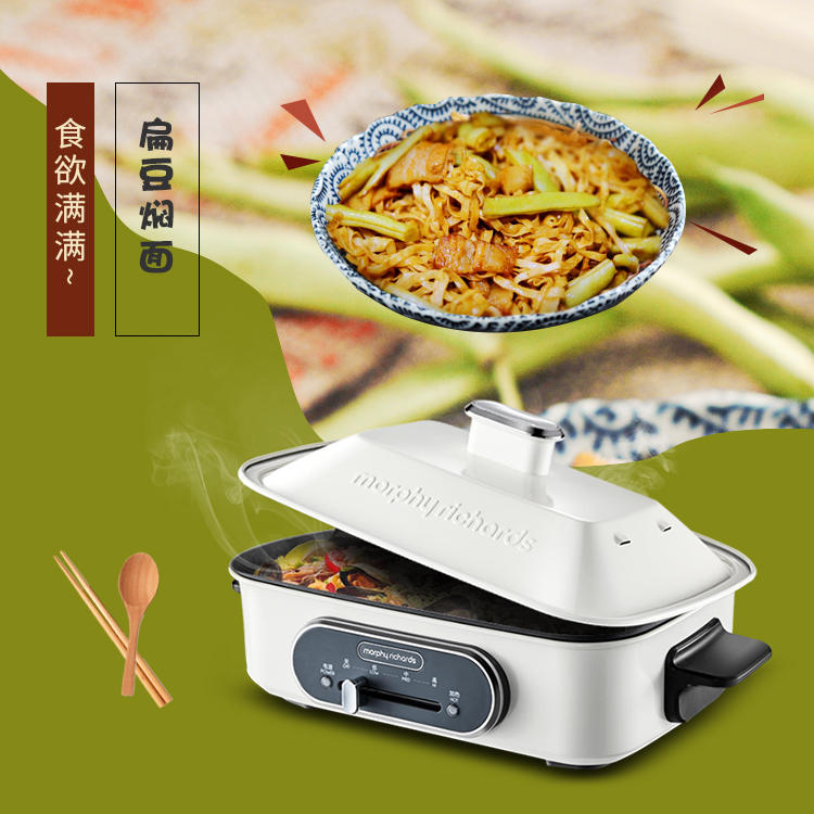 摩飞多功能锅系列之扁豆焖面的做法