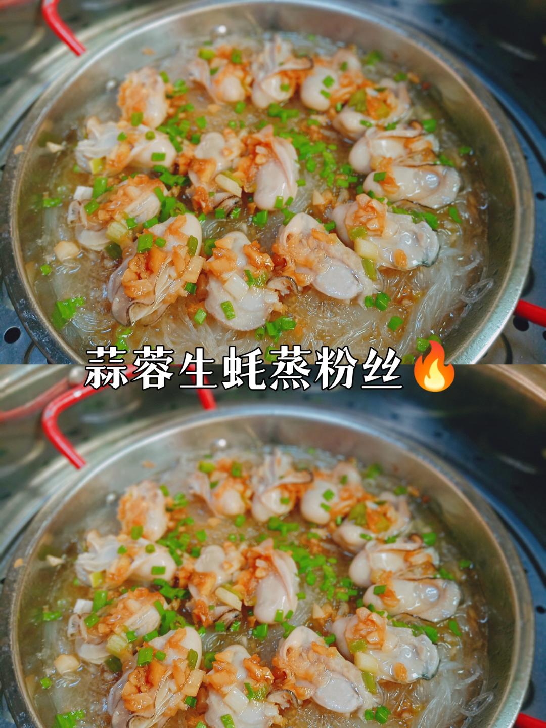 蒜香味十足，鲜嫩多汁的蒜蓉粉丝蒸生蚝的做法