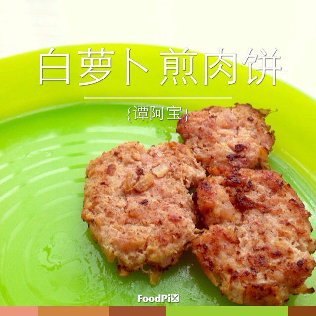 香菇煎肉饼