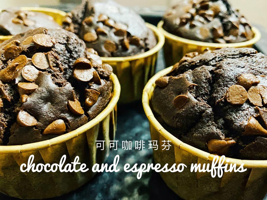 超浓郁可可咖啡酒香玛芬（简单快手）较低卡版