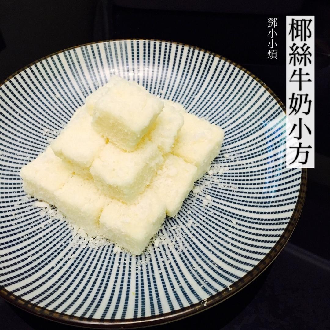 「椰丝牛奶小方」媲美85℃