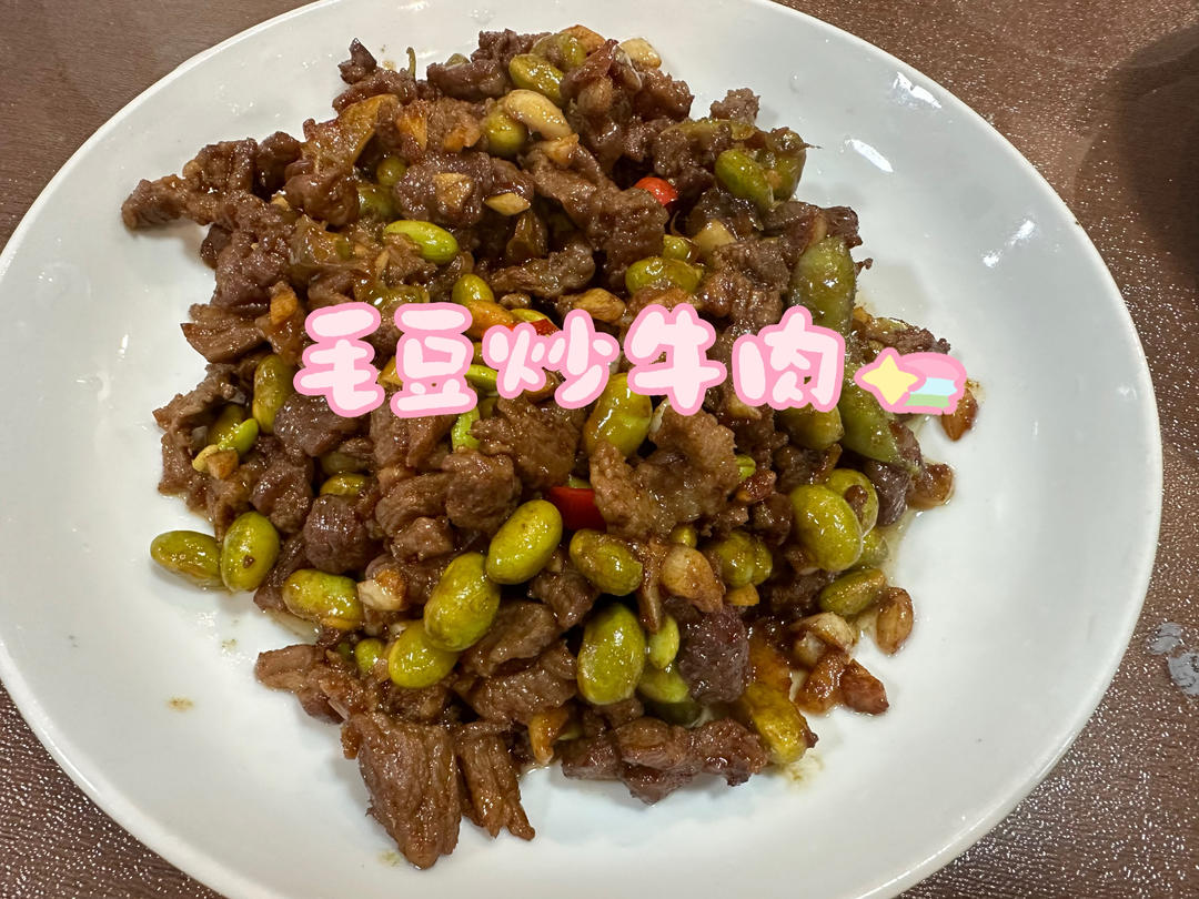 🔥毛豆炒牛肉这样做也太费米饭了吧❗️❗️