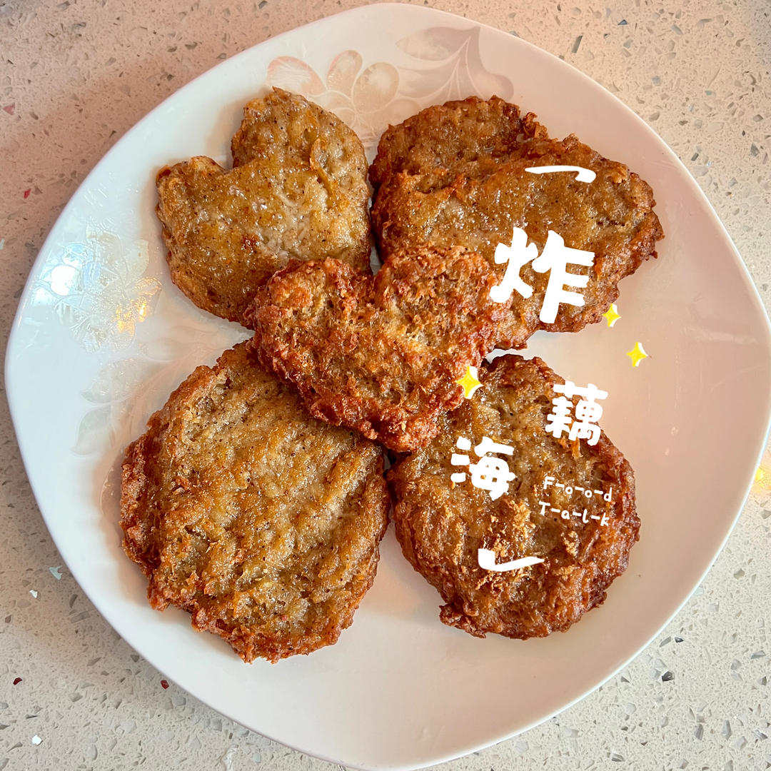 炸藕海（从小吃到大的街头小吃）