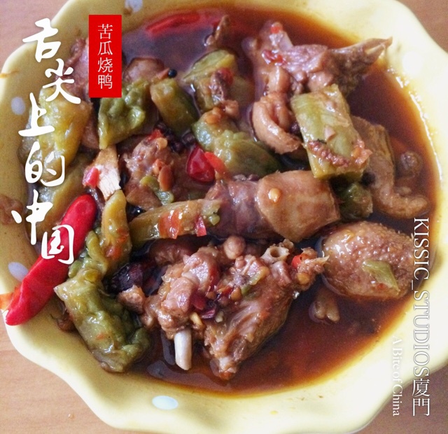 苦瓜烧鸭
