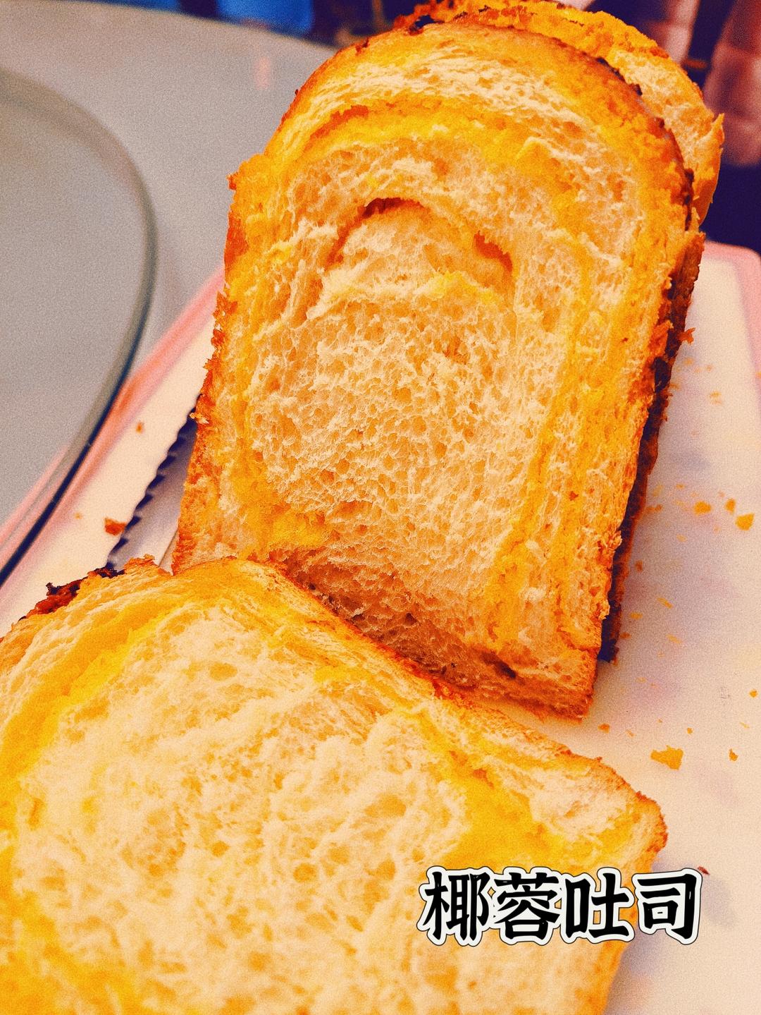 椰香满满的椰蓉土司~