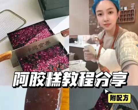 纯手工阿胶糕教程