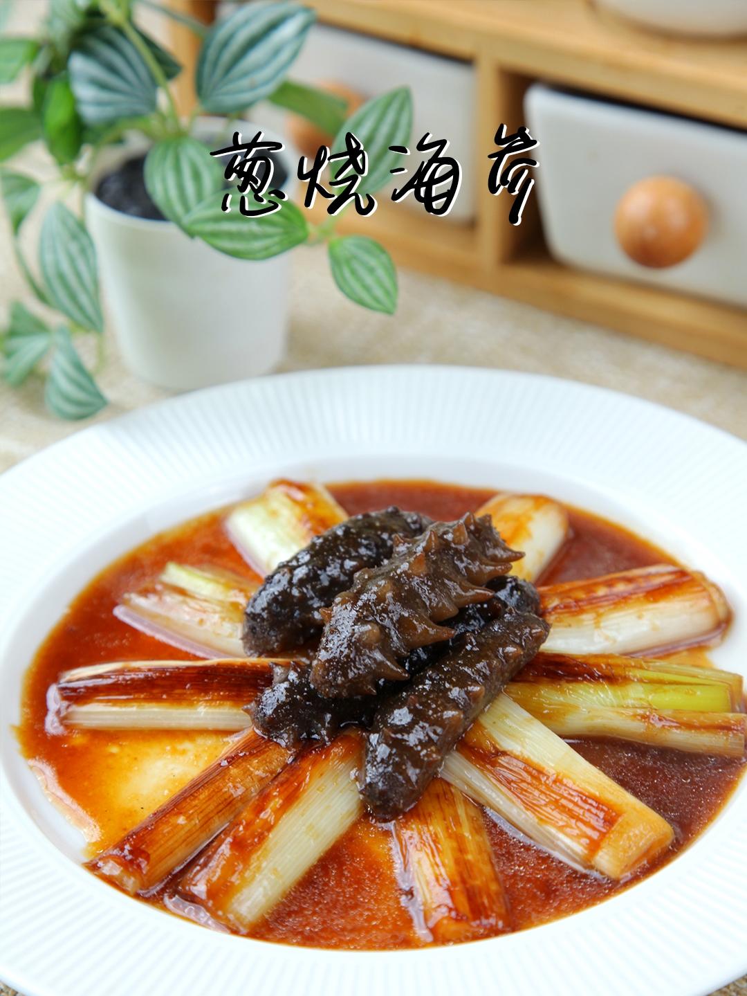 葱烧海参的做法