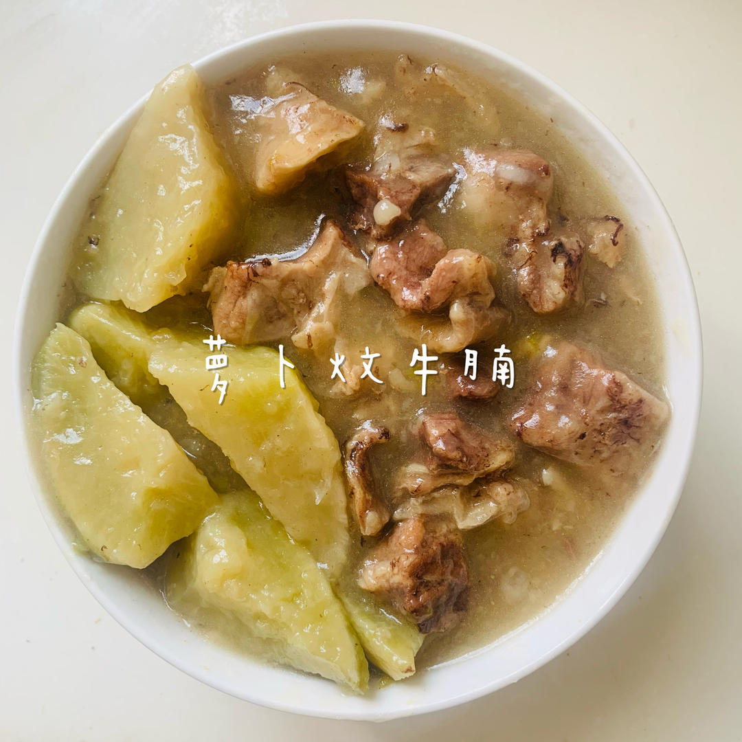 【萝卜炆牛腩】萝卜牛腩天生一对，软嫩入味拌饭之最