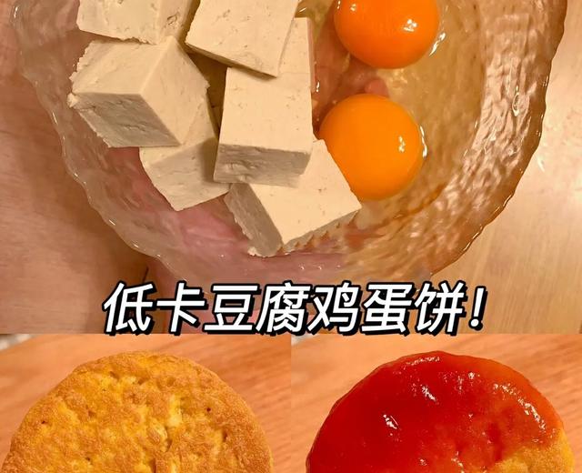 低卡豆腐鸡蛋饼的做法