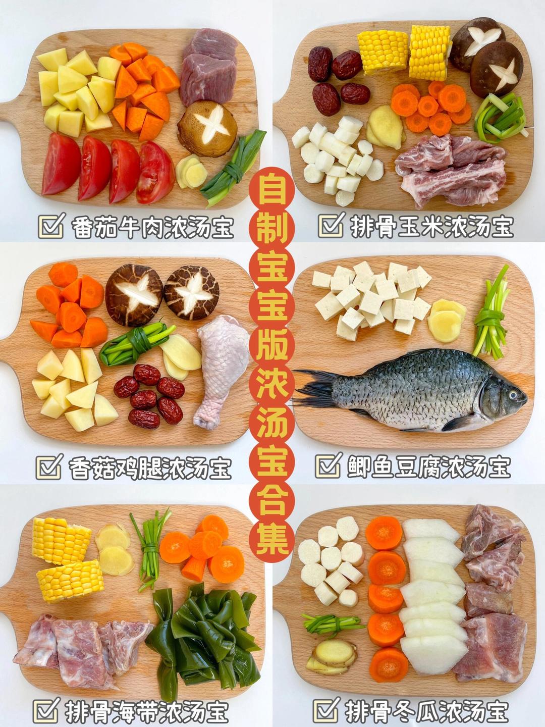 宝宝版•自制浓汤宝