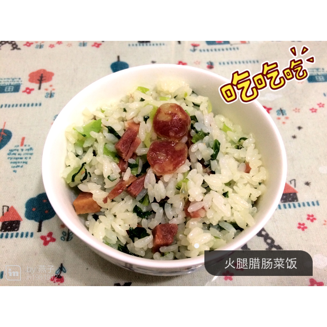 咸肉菜饭
