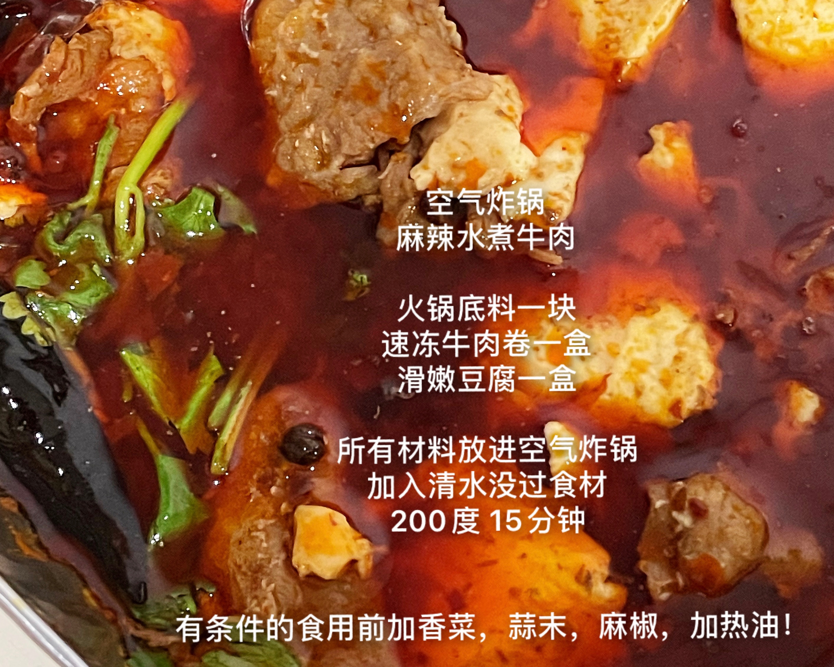 你没吃过的空气炸锅硬菜：麻辣水煮牛肉 I 孜然羊肉 ｜土豆五花肉 I 蒸蛋 ｜ 豆腐脑粉丝的做法 步骤1