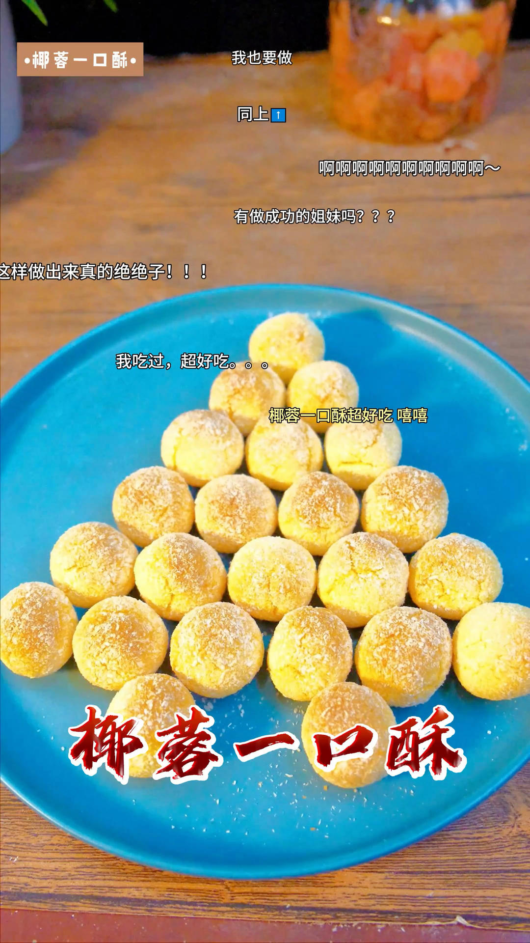 椰蓉一口酥🥥的做法