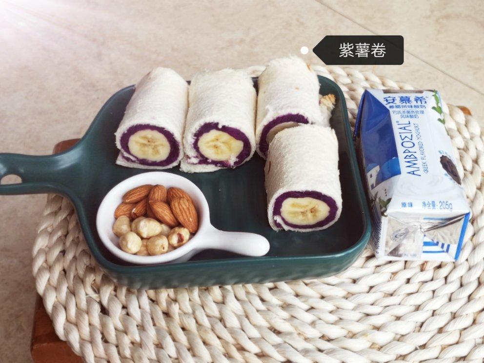 低脂饱腹又好吃|酸奶紫薯泥吐司卷