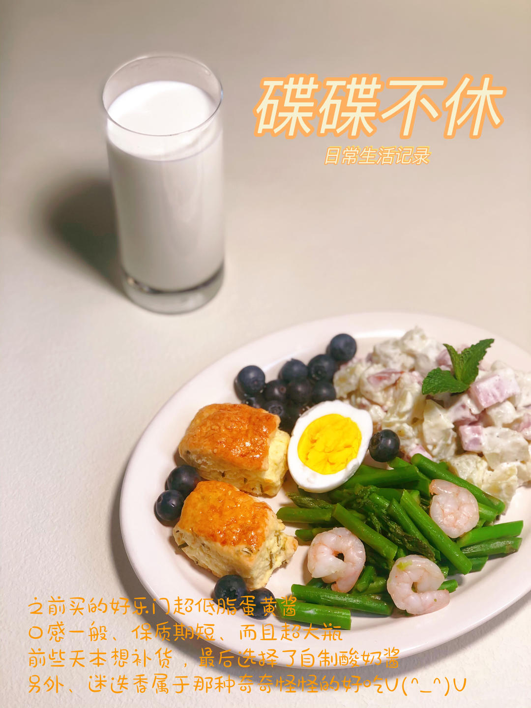 【健康饮食】碟碟不休的日常记录