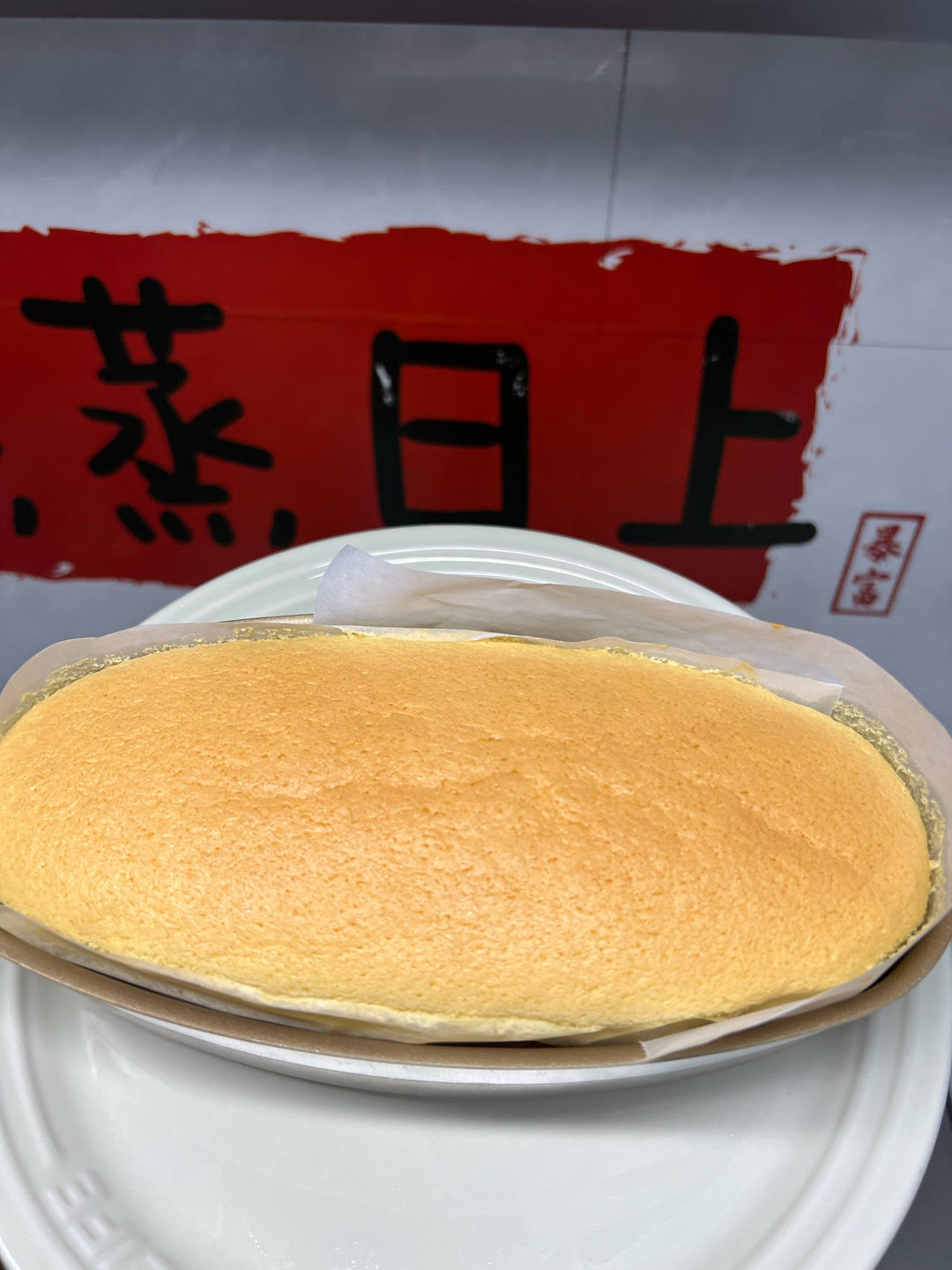 不开裂不回缩不掉皮的酸奶水浴法蛋糕