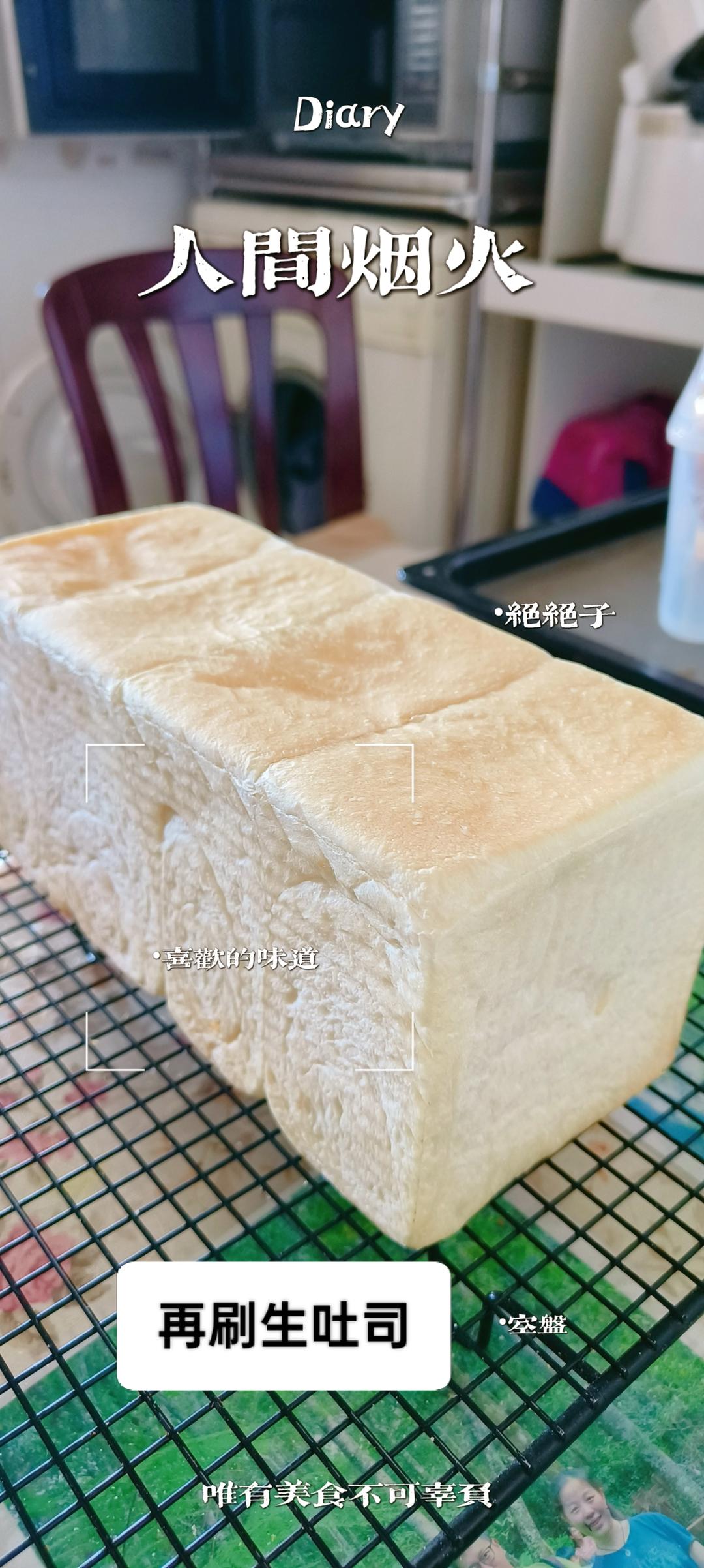 波兰种早餐白吐司