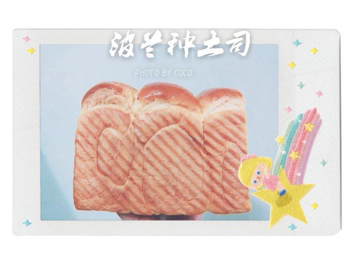 Poolish种（波兰种）吐司——不推荐不行的吐司配方