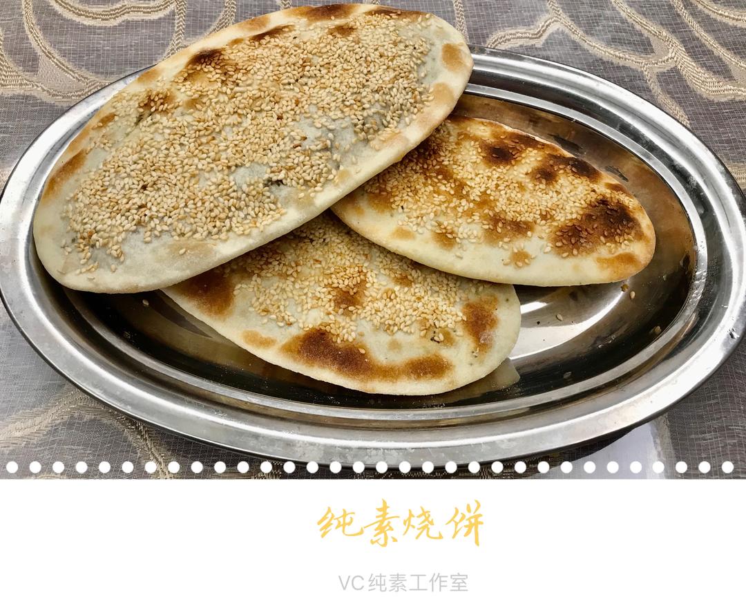纯素烧饼的做法