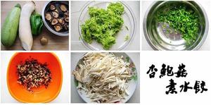 杏鲍菇素水饺的做法 步骤1