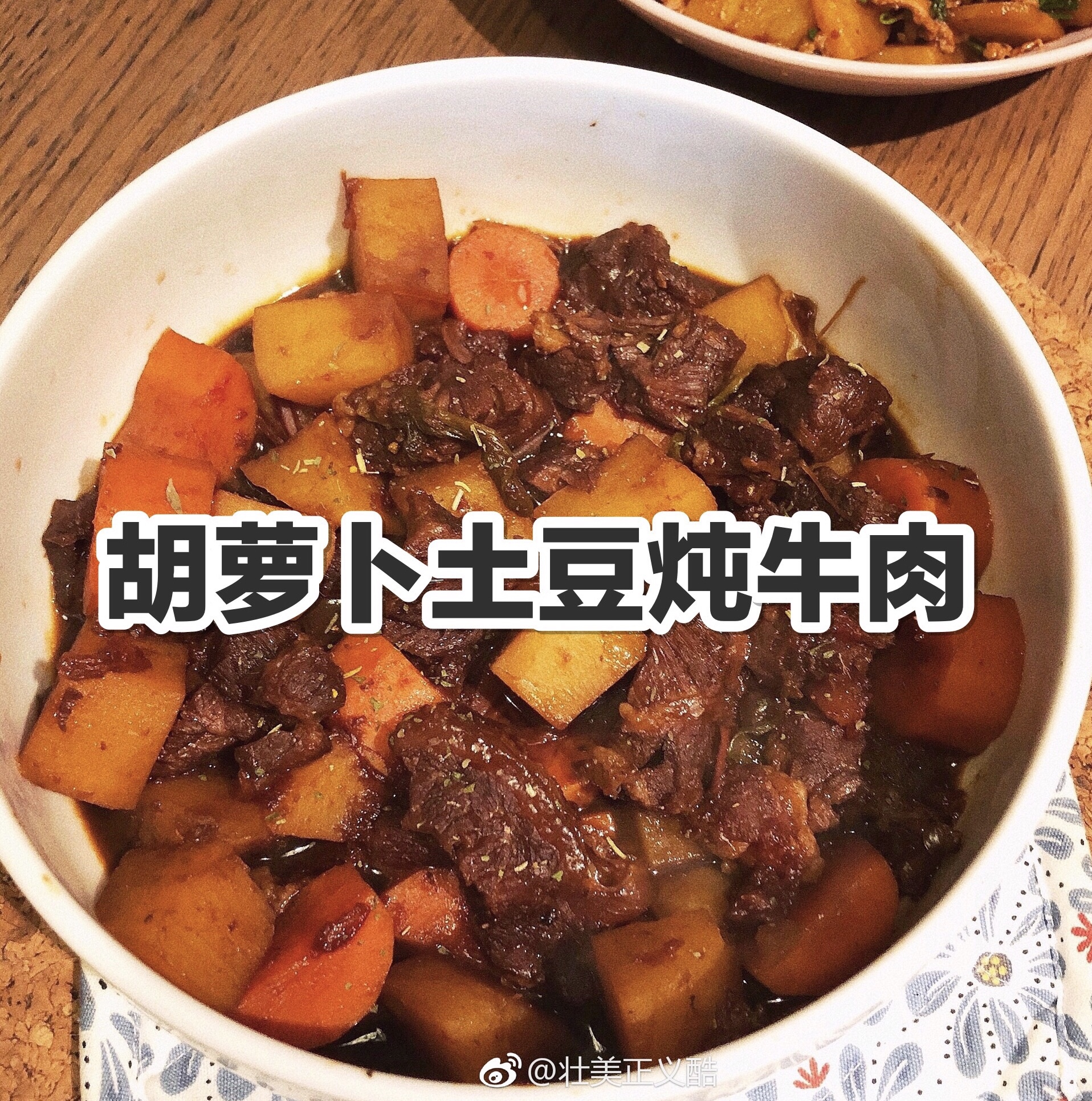 胡萝卜土豆炖牛肉的做法 步骤1