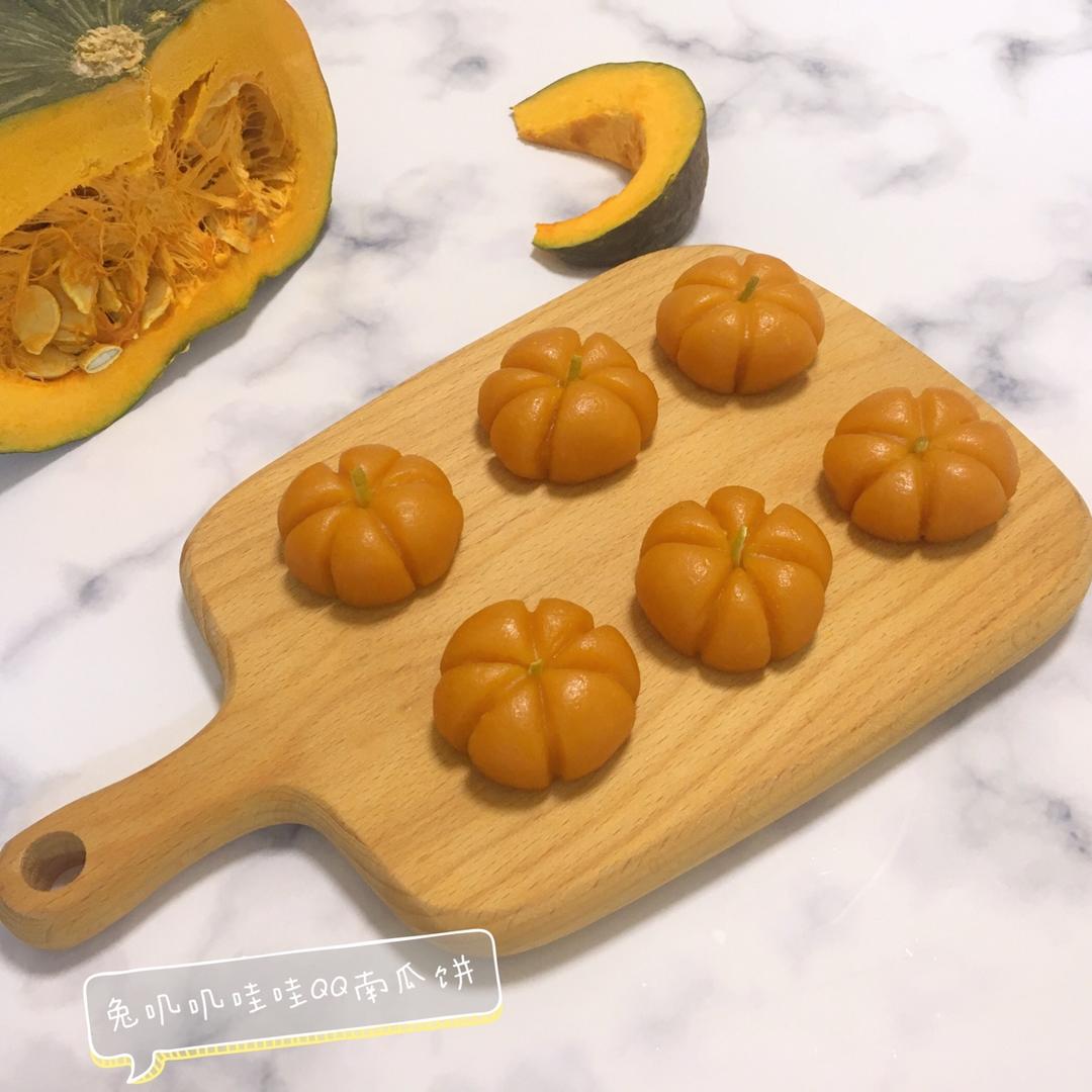 Q弹南瓜饼