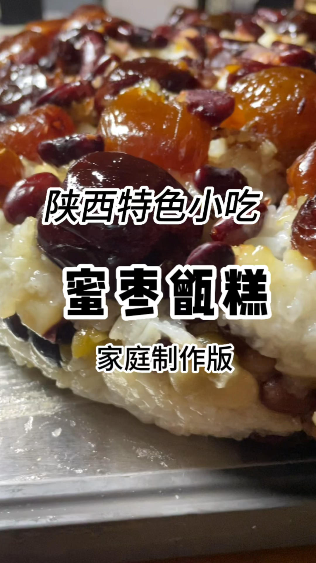 我绝不允许你还没尝过这道网红小吃！来，跟我学做家庭版甑糕吧！
