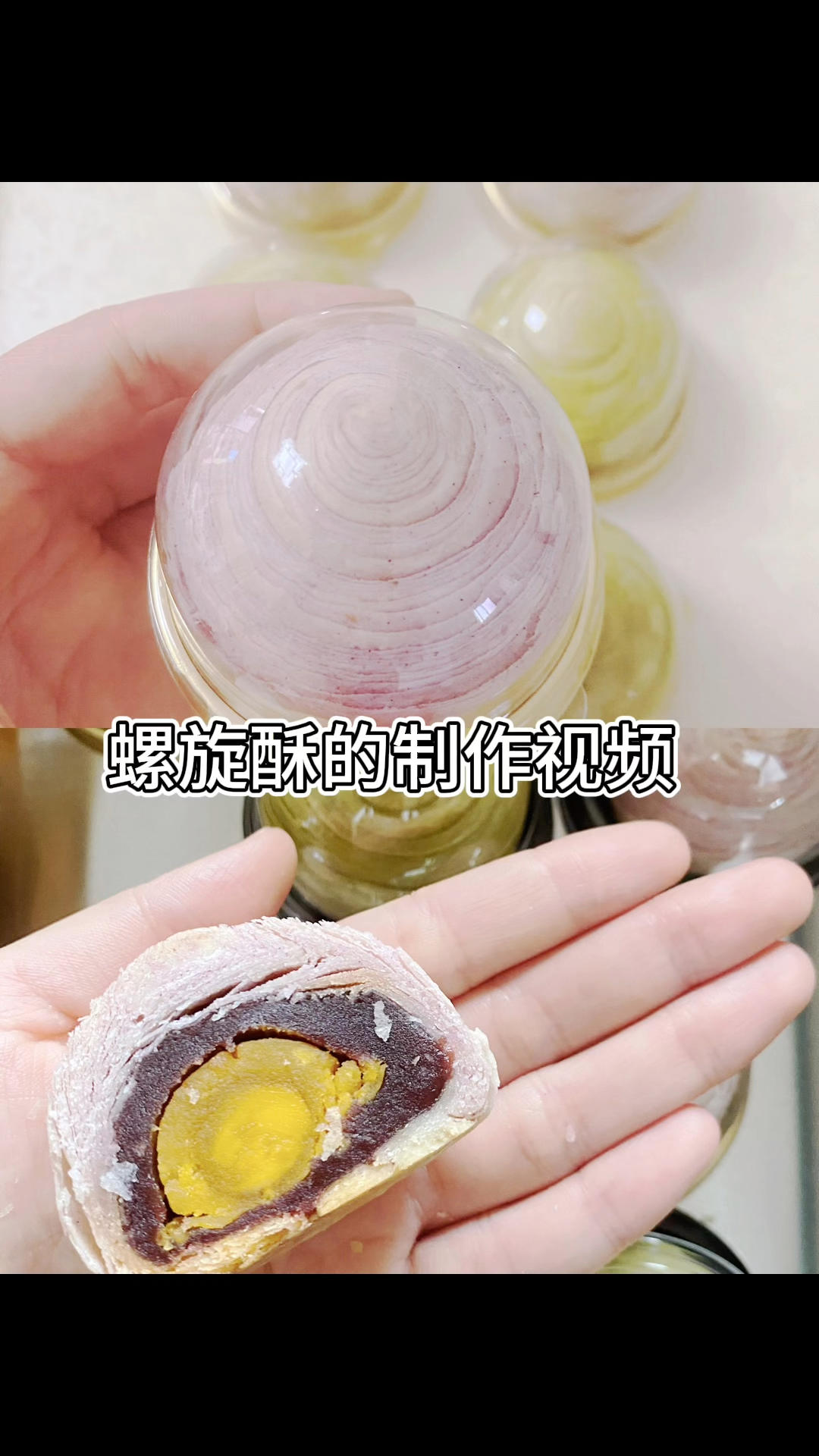 彩色螺旋式蛋黄酥的做法