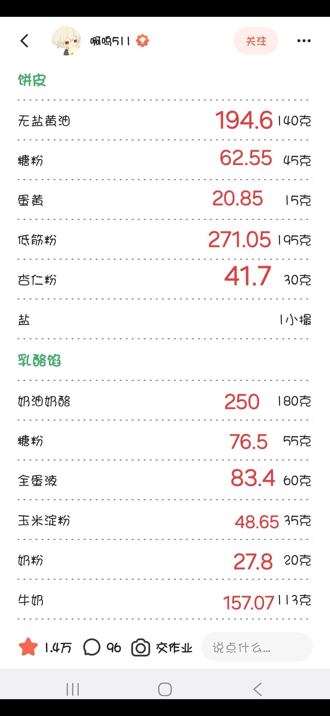 法式乳酪月饼