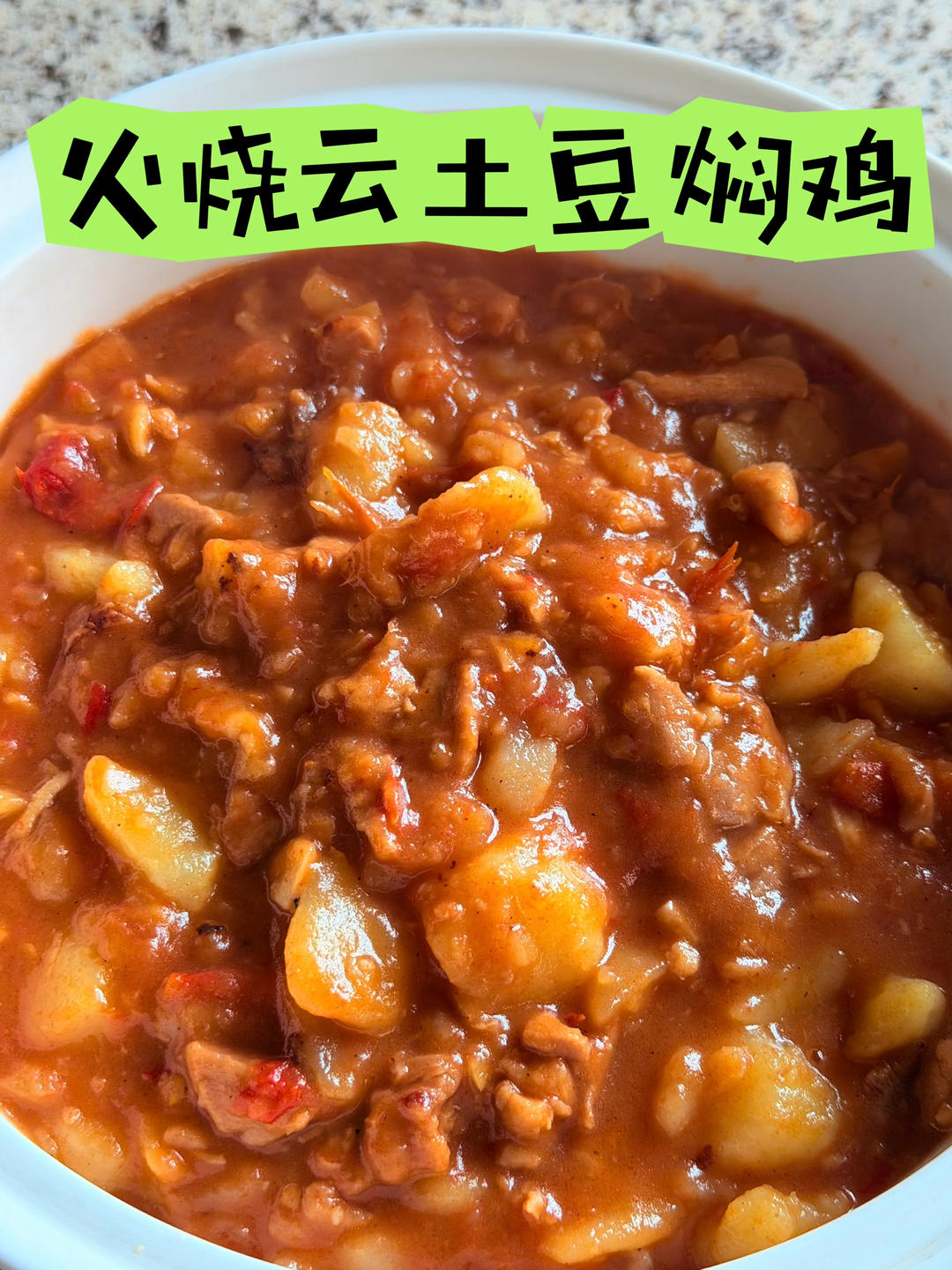 火烧云土豆焖鸡家庭版（超下饭！