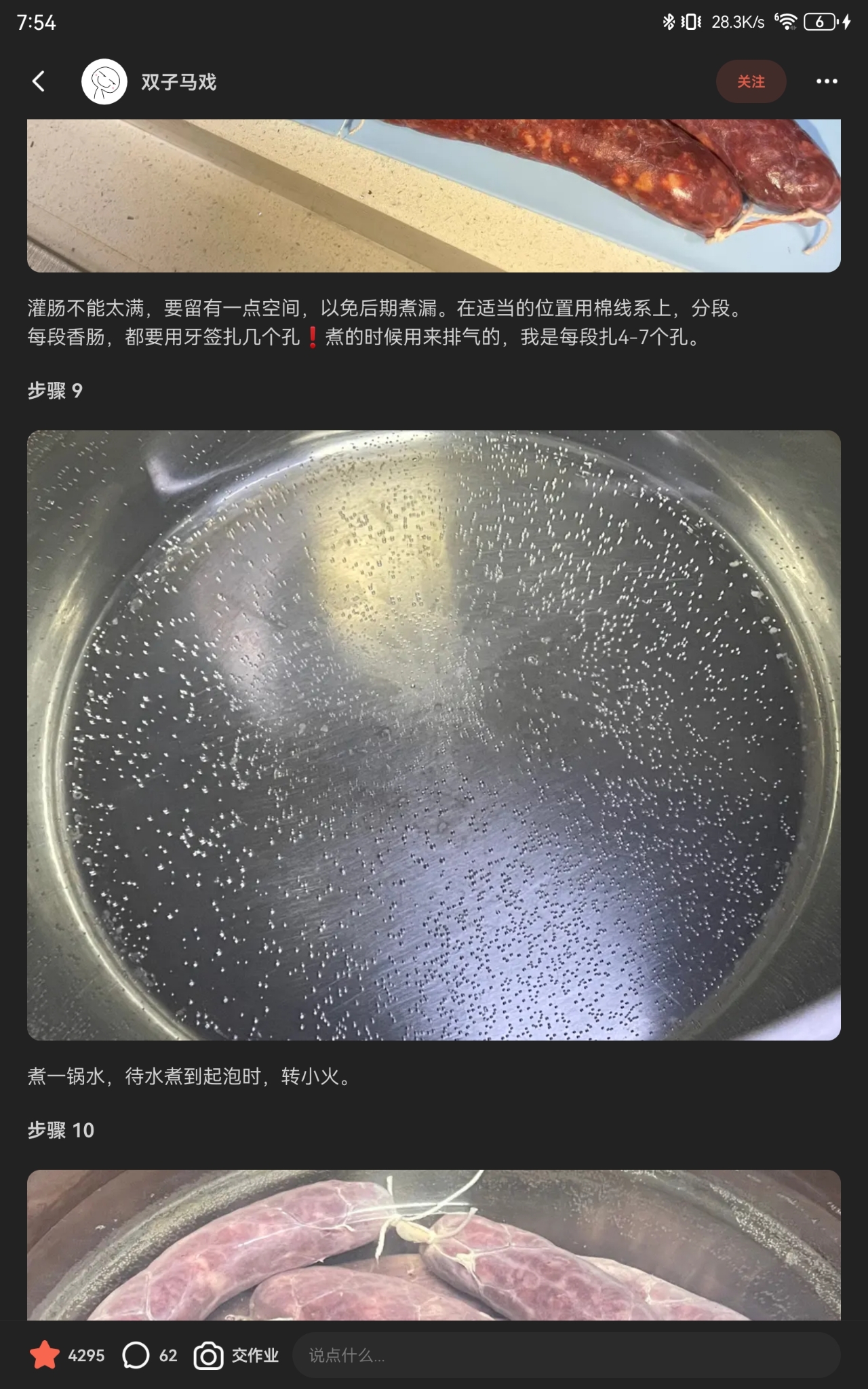 香肠绞肉机的做法 步骤5