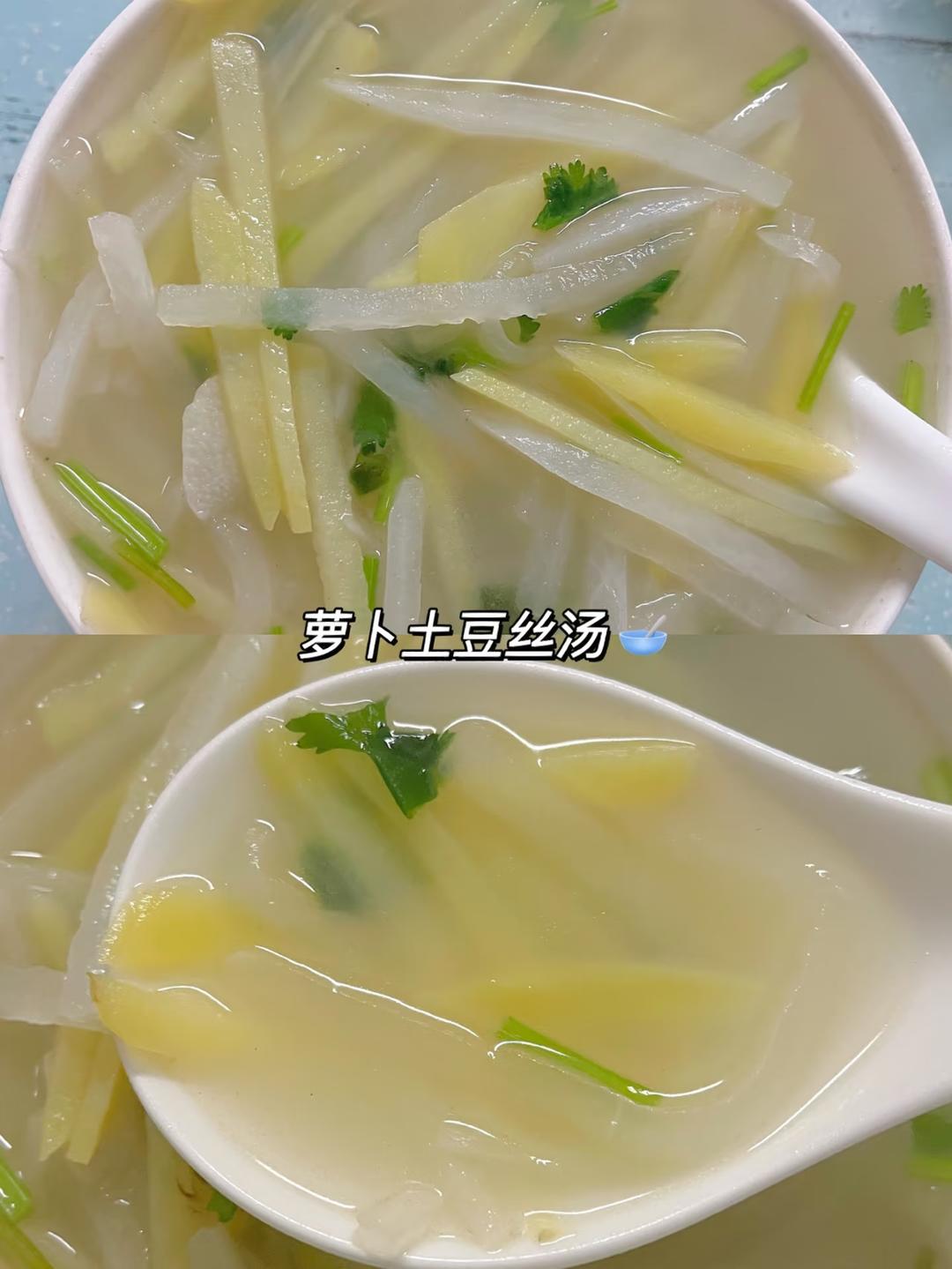 【汤】土豆萝卜汤的做法