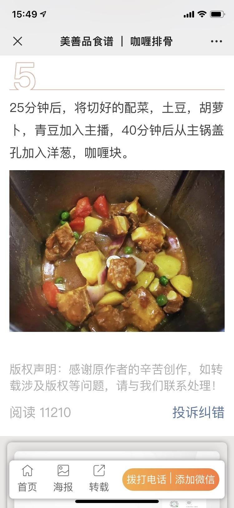 小美之咖喱排骨的做法