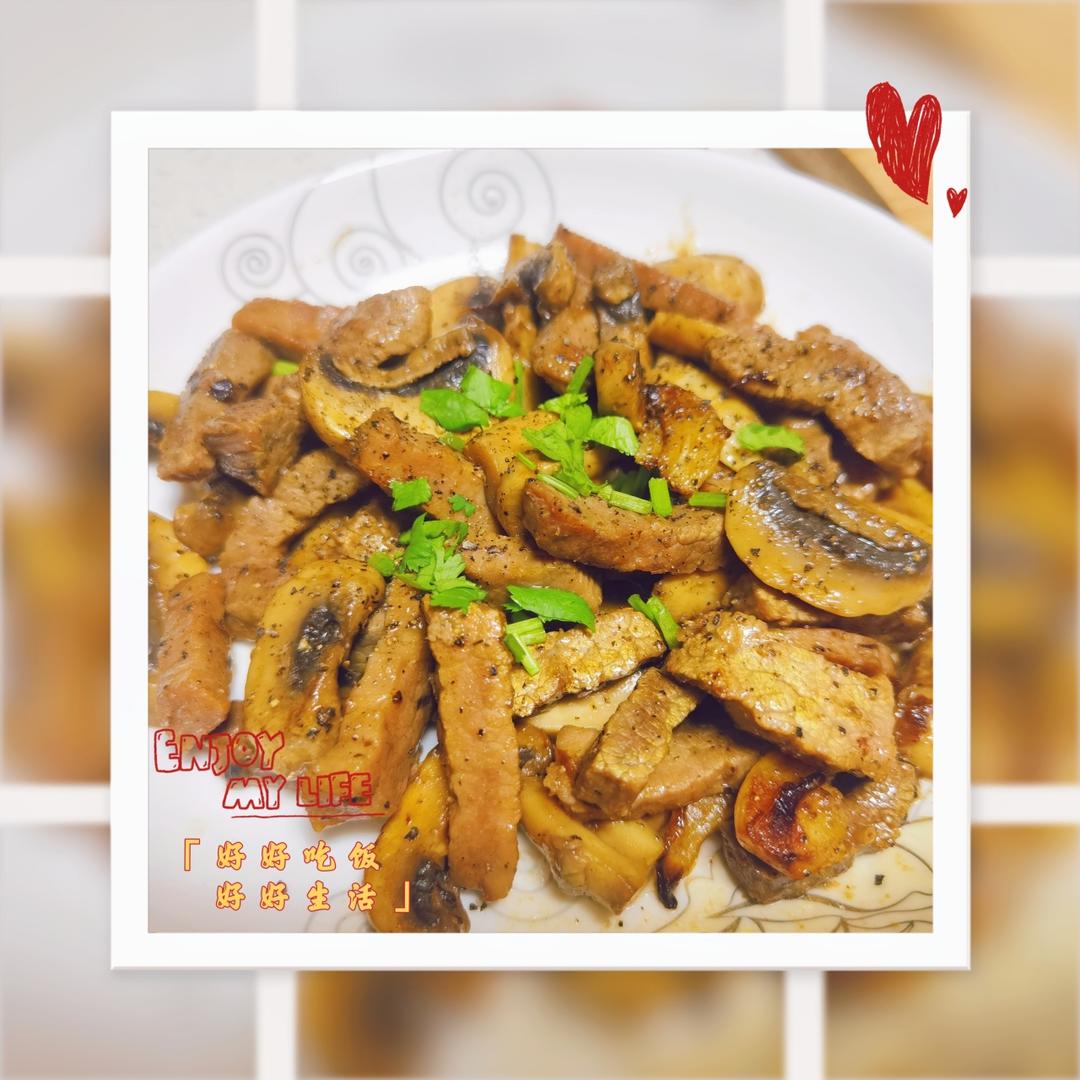 蒜香黑椒口蘑炒牛肉❗️真的是味觉天花板