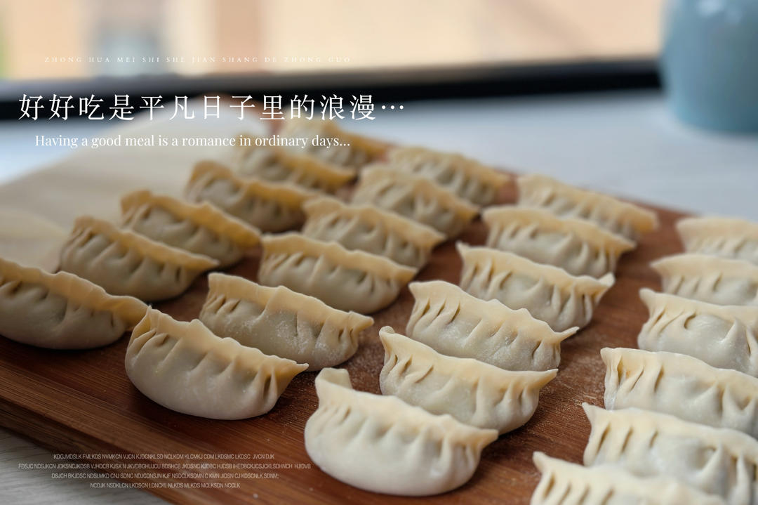 论肉馅的拌制方法