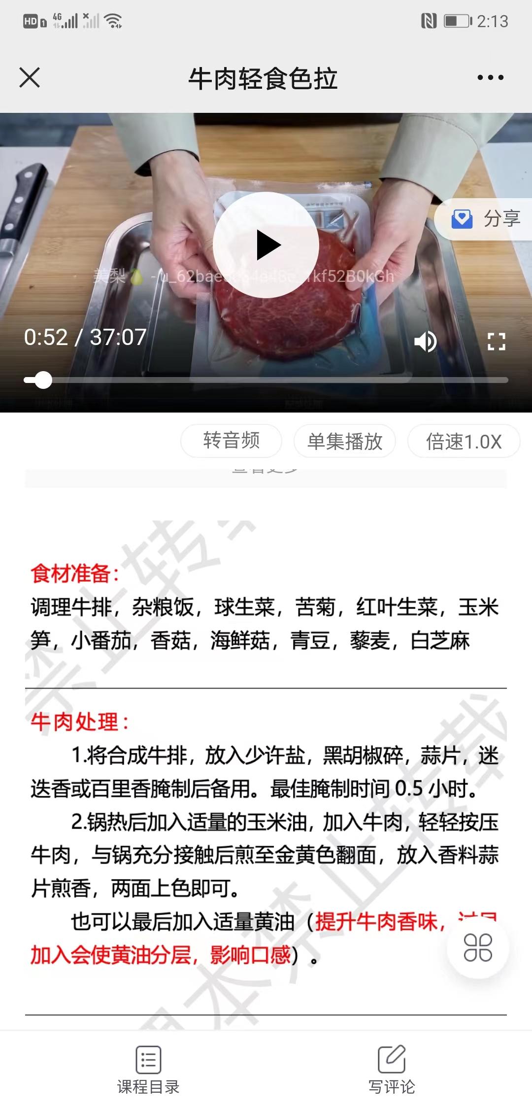 牛肉轻食色拉
