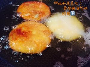 黄米面油炸糕的做法 步骤9