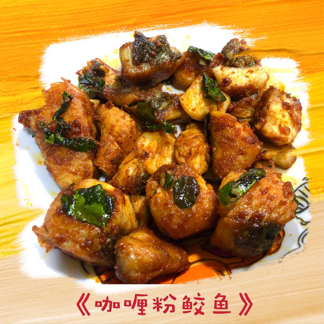 《咖喱粉马鲛鱼》的做法