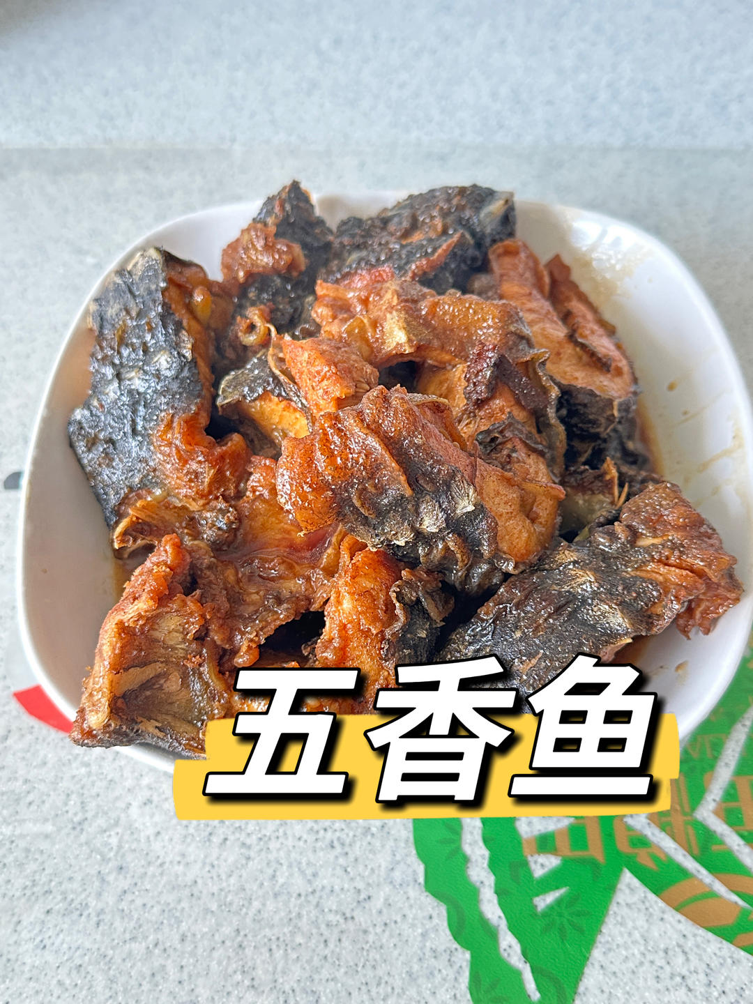 五香鲅鱼