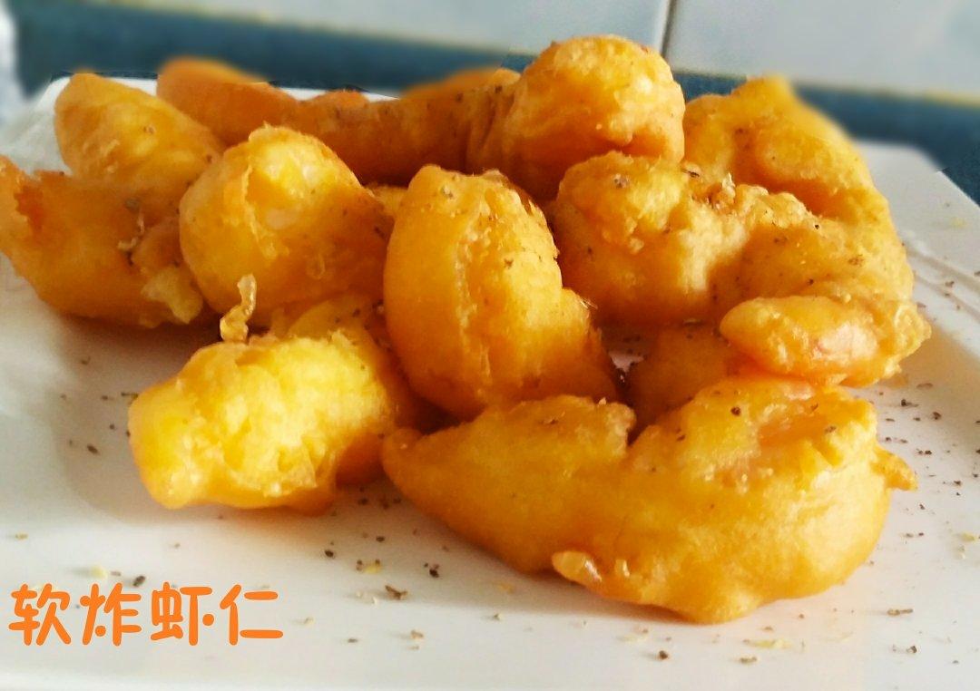 软炸虾仁（传统改良）