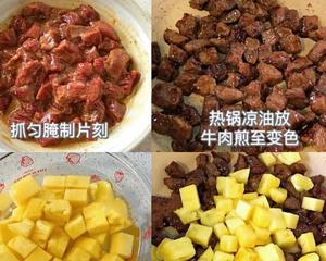 菠萝➕牛肉的做法 步骤3