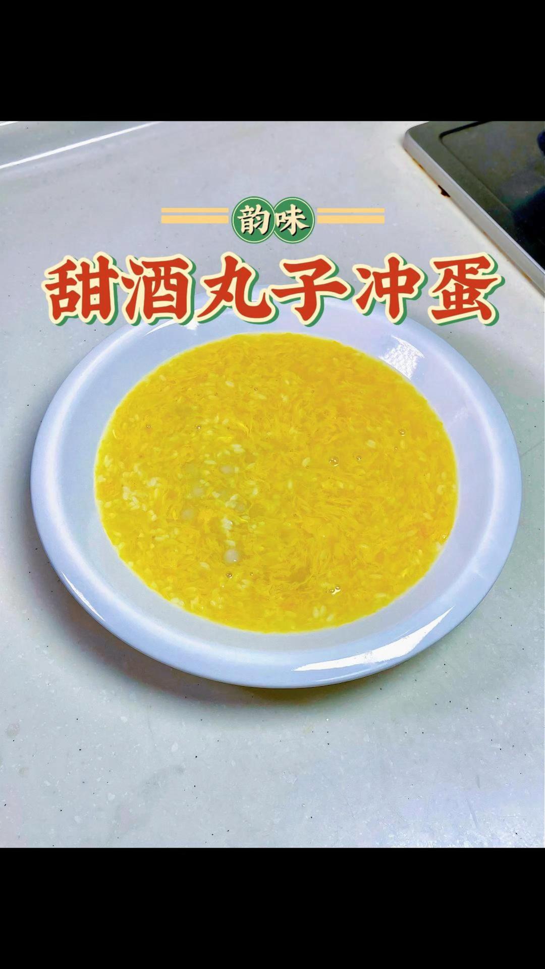 甜酒糯米丸子冲蛋｜绝味小吃