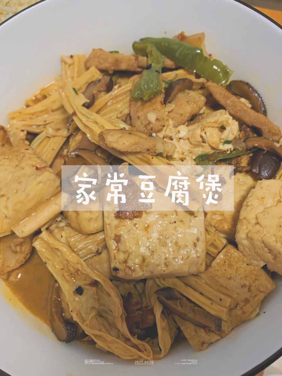 简单好味一锅焖【家常豆腐煲】，热乎又下饭！