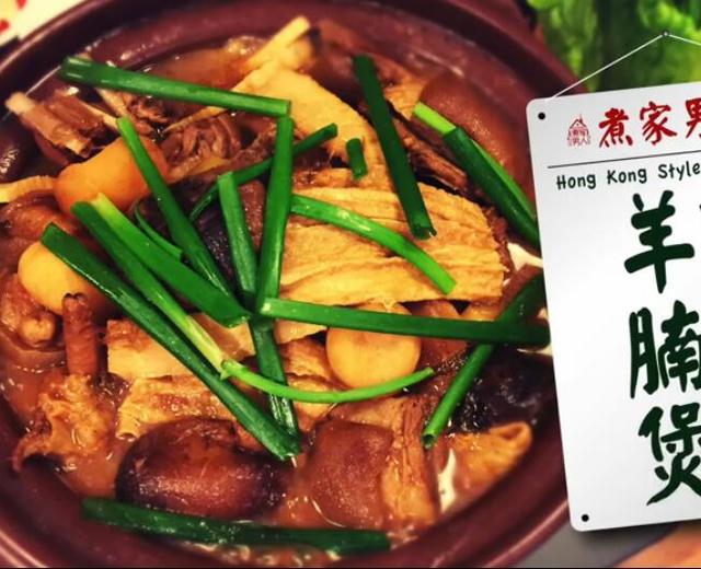Bob叔·支竹羊腩煲Hong Kong Style Lamb