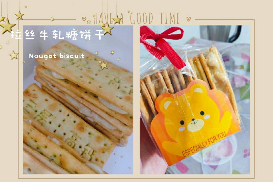 拉丝牛轧糖饼干（超详细说明）